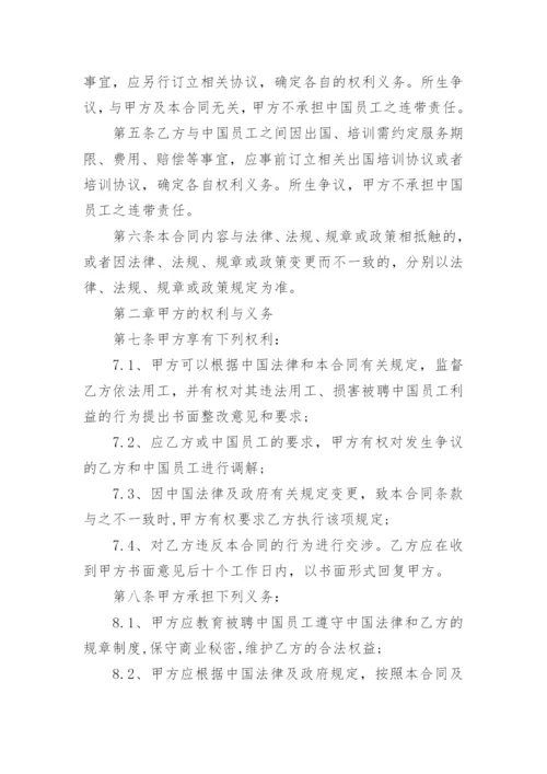 公司员工劳务合同示例.docx