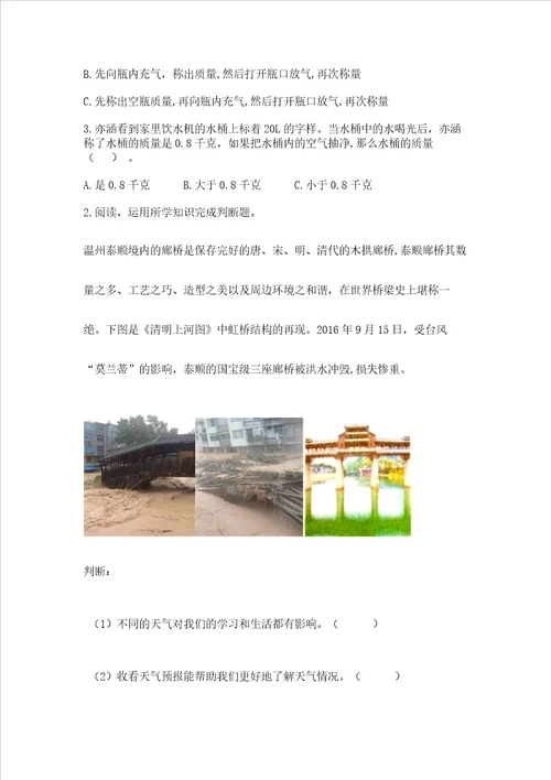 2022教科版三年级上册科学期末测试卷带答案解析