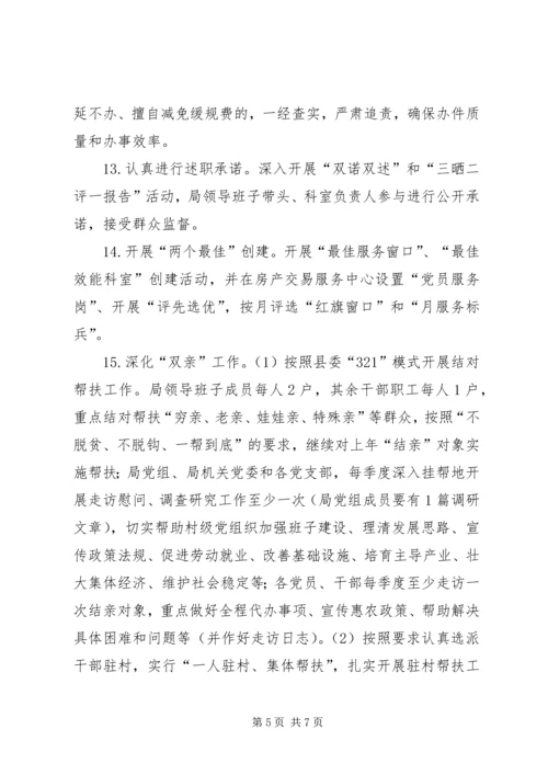 建设机关党支部党建工作计划.docx