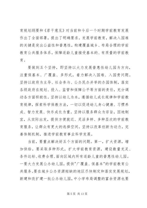 刘延东教育讲话 (2).docx