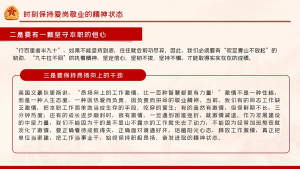建军93周年八一建军节把忠诚镌刻在岗位上PPT