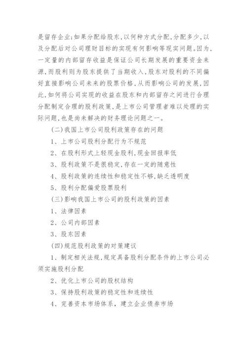 最新会计论文开题报告范文.docx