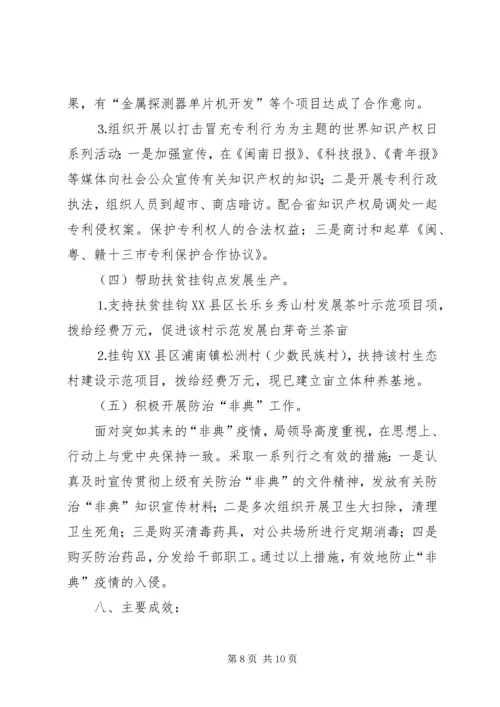 市科技局党支部关于党性分析、民主评议阶段转段的申请报告.docx