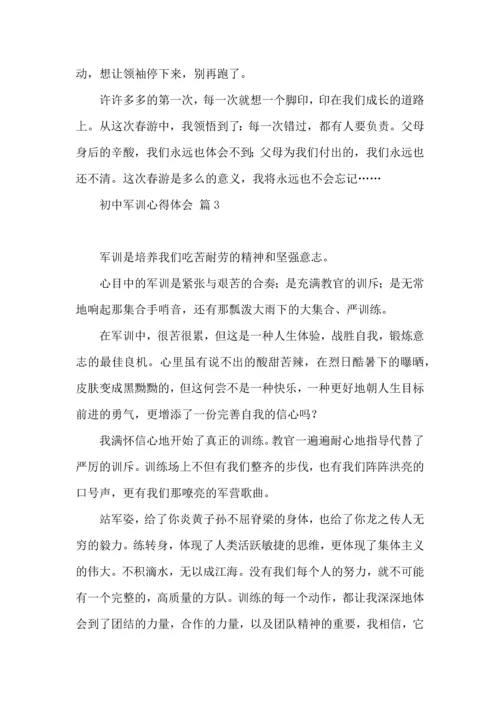 初中军训心得体会集锦七篇（二）.docx