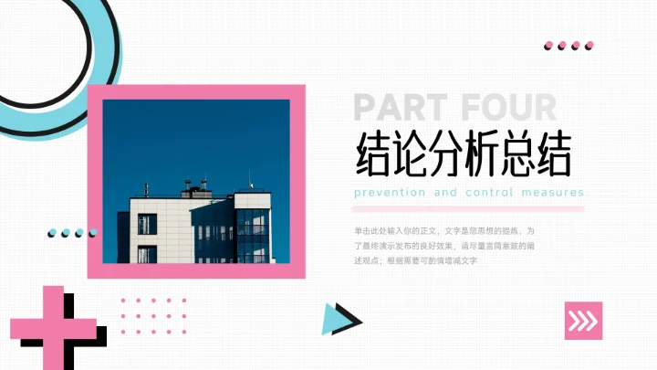 粉蓝创意几何元素简约风论文答辩PPT模板