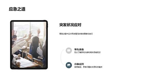 答辩全攻略