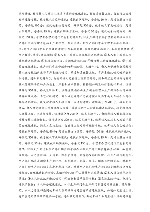 05-【标准制度】企业360度考核制度与体系附所有表单.docx