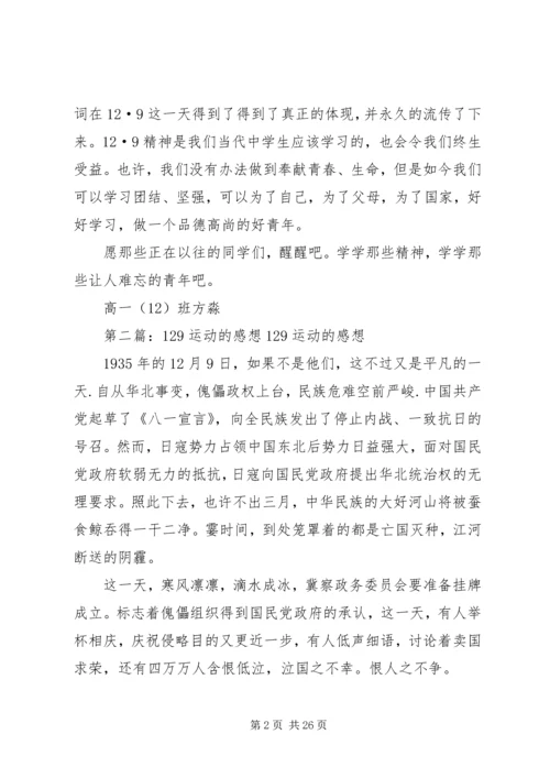 向129运动的青年们学习.docx