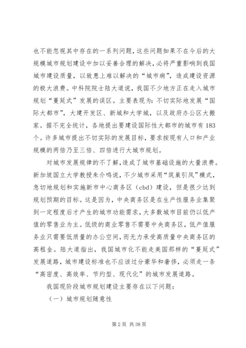 当前我国城市规划存在的问题及改进思考范文大全.docx