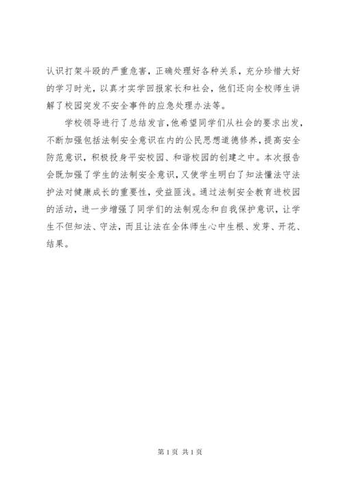 法制教育进校园简报 (2).docx