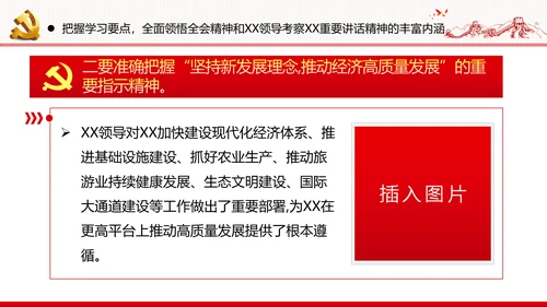全面建设社会主义现代化国家党课