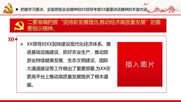 全面建设社会主义现代化国家党课
