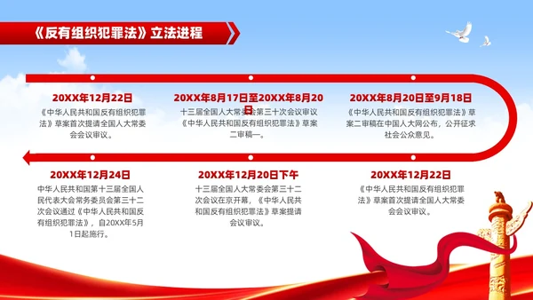 红色党建风反有组织犯罪法党课PPT模板