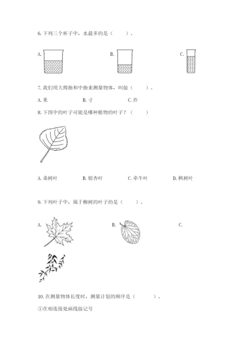 教科版一年级上册科学期末测试卷含答案【综合卷】.docx