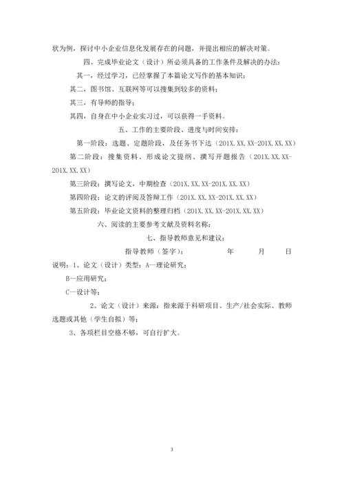 【开题报告】宁乡市中小企业信息化问题研究.docx