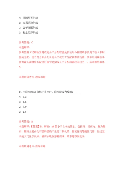 黑龙江省七台河市林业和草原局急需专业人才引进2人模拟考试练习卷含答案8