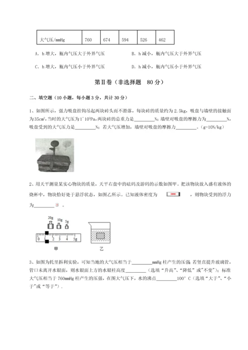 第二次月考滚动检测卷-重庆市巴南中学物理八年级下册期末考试综合测评试题（含答案解析）.docx
