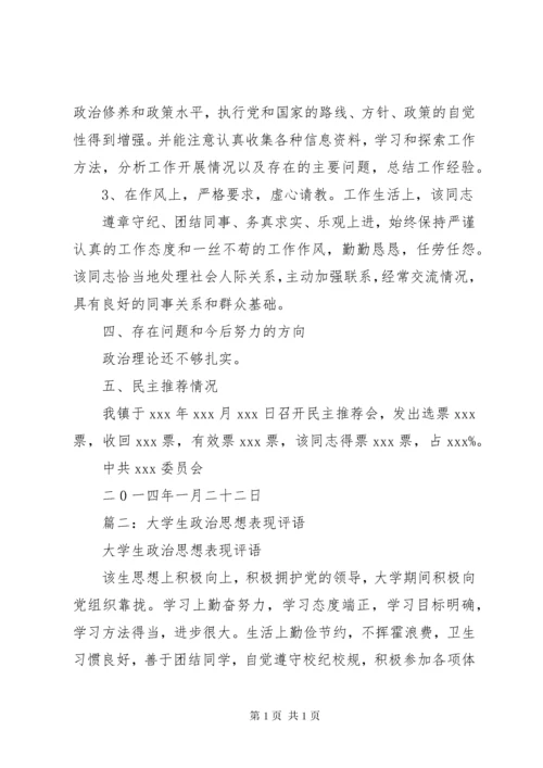 政治思想表现情况.docx