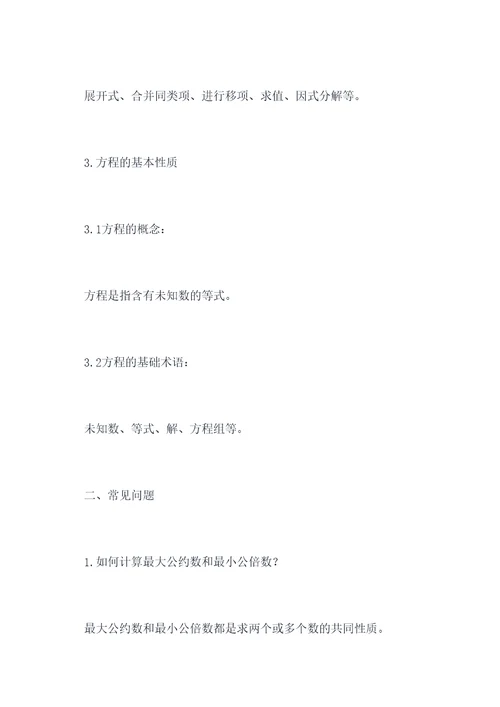湖南高职高考数学知识点