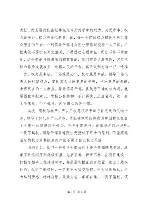 副县长严以用权实实在在谋事做人研讨发言 (2).docx