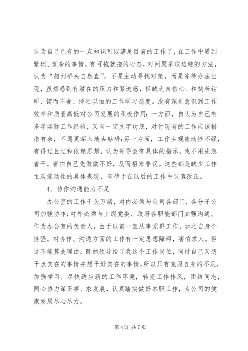 企业党员党性分析材料_1.docx