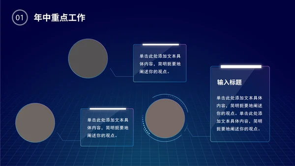 科技风部门年中工作总结PPT模板