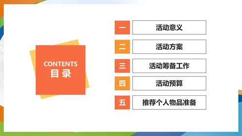 白色简约风公司团建户外活动PPT模板