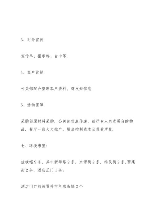 诱人的美食节策划方案5篇.docx