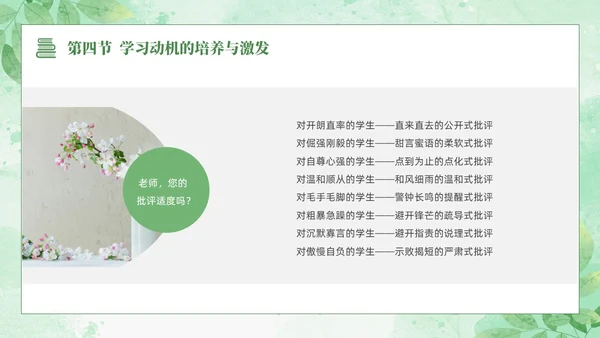绿色水彩清新花卉教育心理学PPT模板