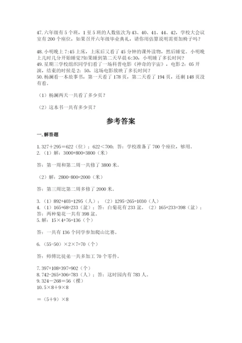 小学三年级数学应用题50道及参考答案（达标题）.docx