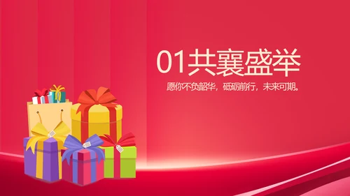 公司10周年庆ppt模板活动策划方案