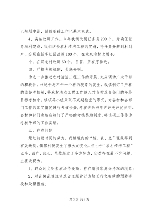 关于农村清洁工程工作的现状和建议 (4).docx