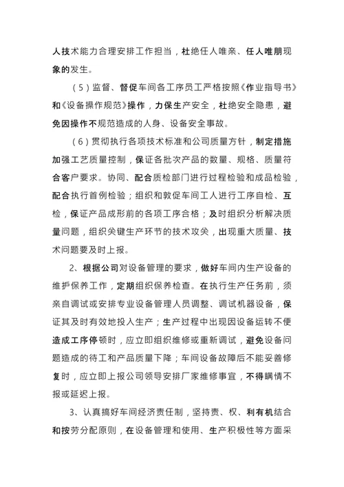 工厂员工绩效考核方案