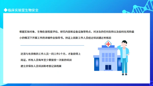 临床实验室临床实验室安全通用PPT模板