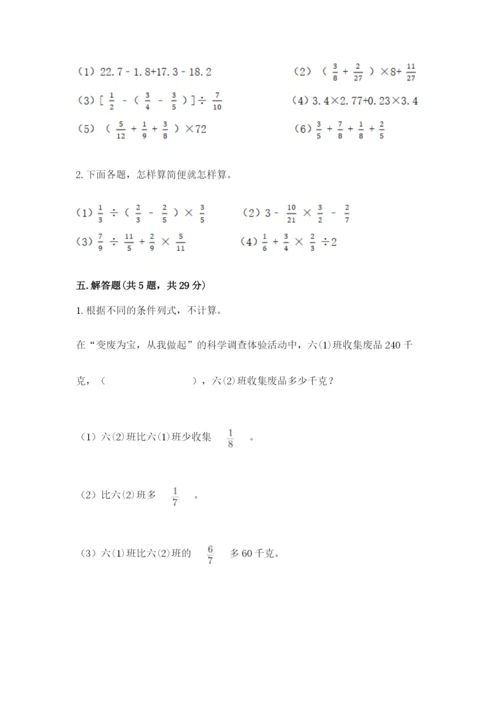 冀教版五年级下册数学第六单元 分数除法 测试卷附参考答案【综合题】.docx