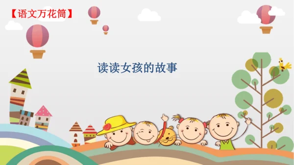 统编版四年级语文下册第六单元大单元教学 课件