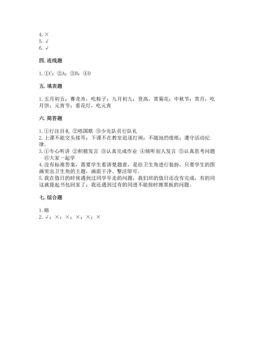 部编版小学二年级上册道德与法治期中测试卷附答案【a卷】.docx