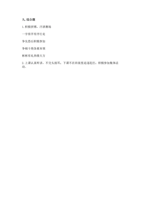 部编版小学四年级上册道德与法治期中测试卷及完整答案（精品）.docx
