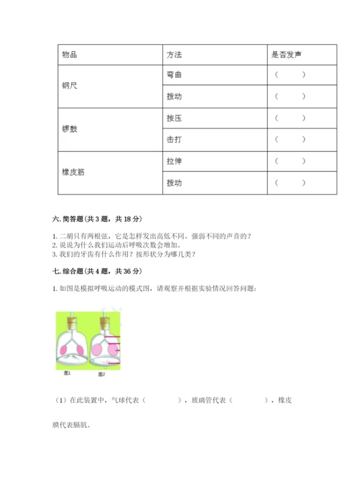 教科版四年级上册科学期末测试卷精品【夺分金卷】.docx