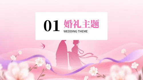 粉色插画风格七夕情缘+浪漫婚典PPT模板