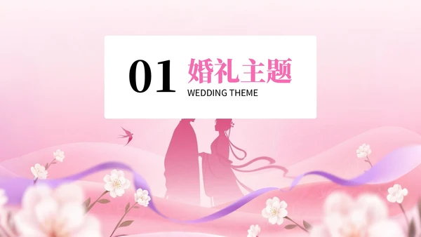 粉色插画风格七夕情缘+浪漫婚典PPT模板