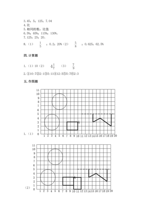 人教版六年级上册数学期末检测卷及答案【全优】.docx