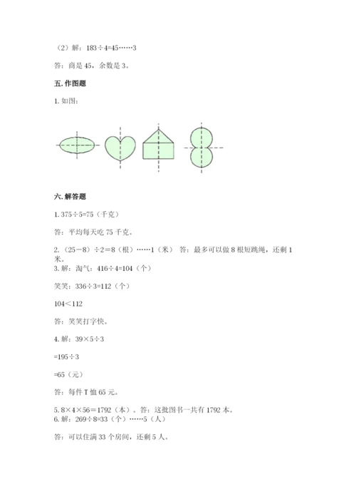 北师大版数学三年级下册期中测试卷含答案（满分必刷）.docx