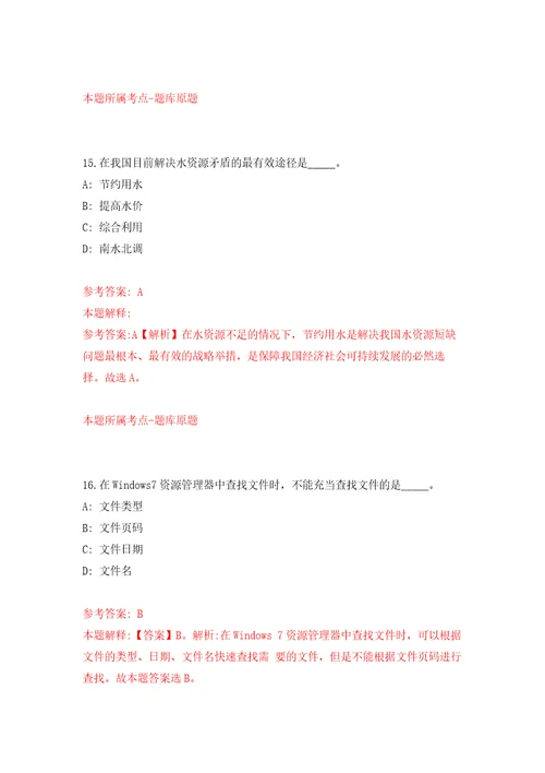 安徽宿州灵璧县建科工程检测中心招考聘用工作人员5人自我检测模拟试卷含答案解析2