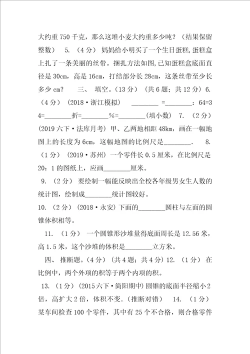 贵阳市20202020学年六年级下学期数学期中试卷A卷