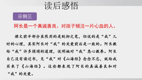 10.阿长与《山海经》 课件