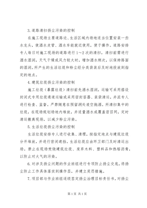 环保及扬尘治理措施.docx