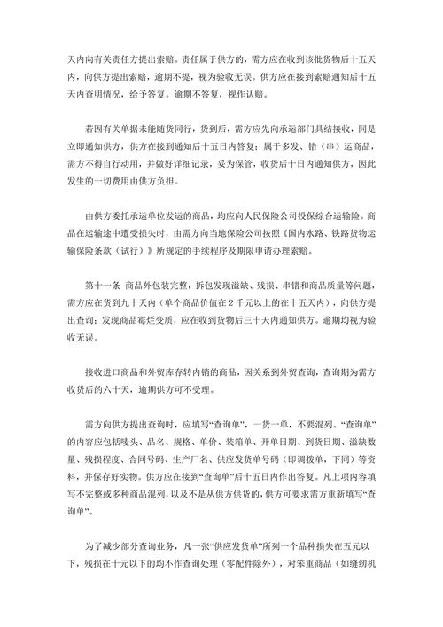 百货商品购销总合同