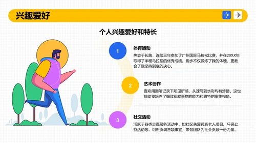 蓝色插画风个人求职简历展示模板PPT模板
