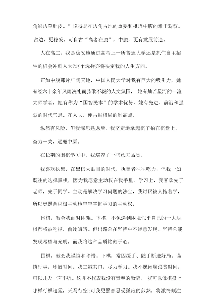 2020年中学生自我陈述报告.docx